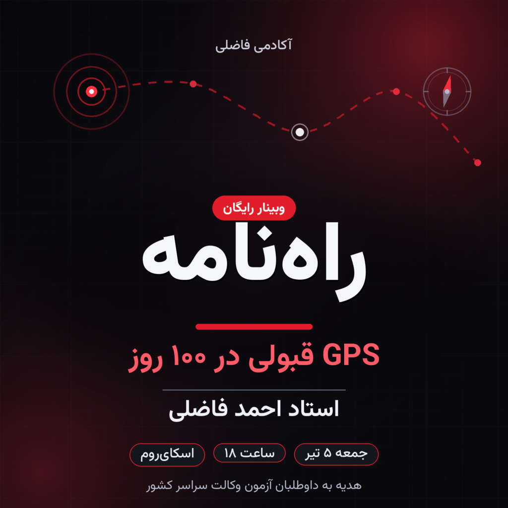 قبولی آزمون وکالت در صد روز
