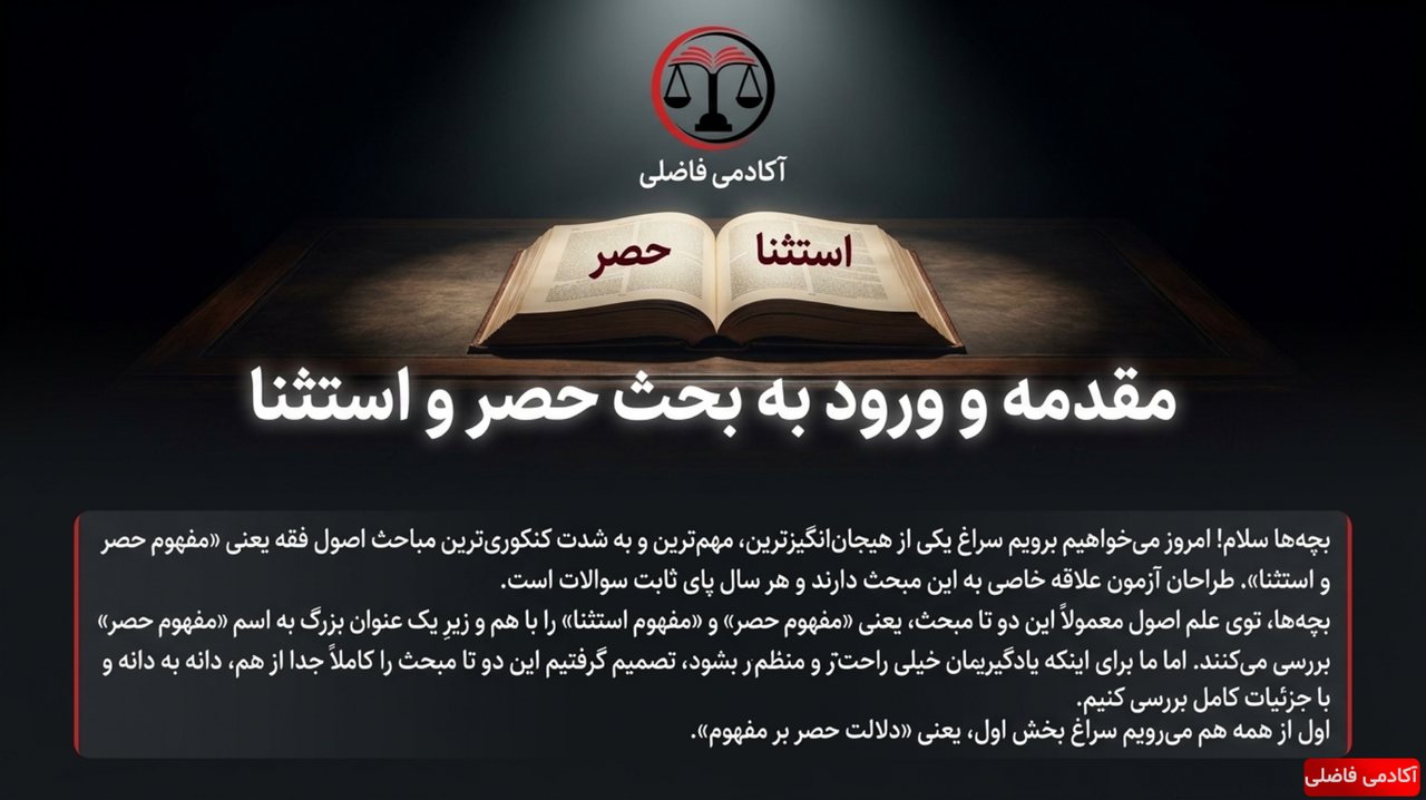 نمونه جزوه فقه وکالت — اصول فقه — مقدمه و ورود به بحث حصر و استثنا